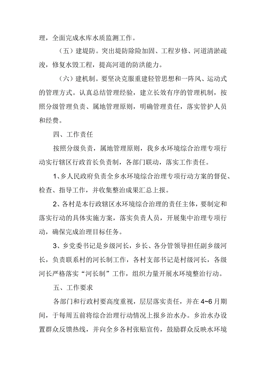 XX乡水环境质量提升专项行动实施方案.docx_第3页