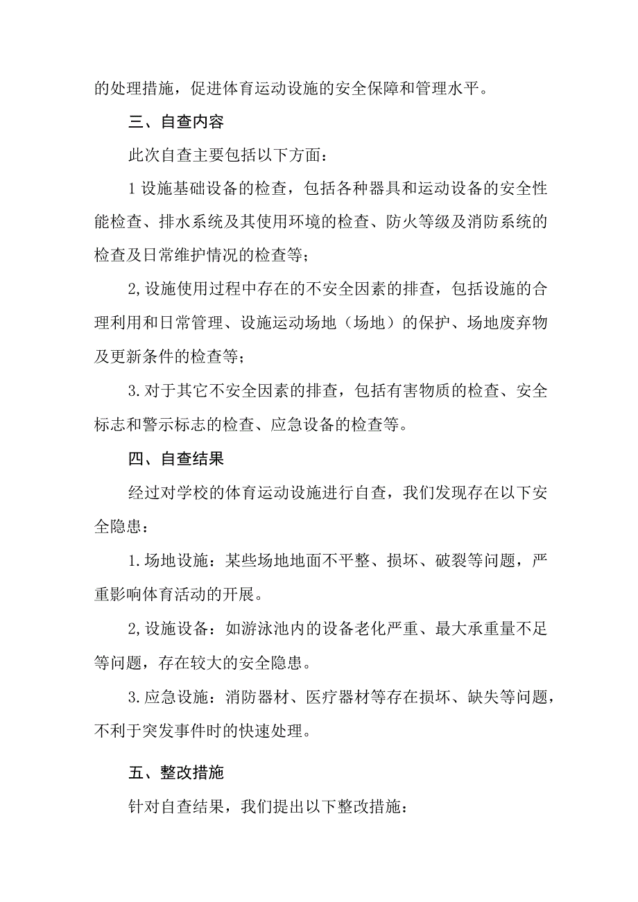 2023年学校体育运动设施安全隐患排查情况报告(十五篇).docx_第3页