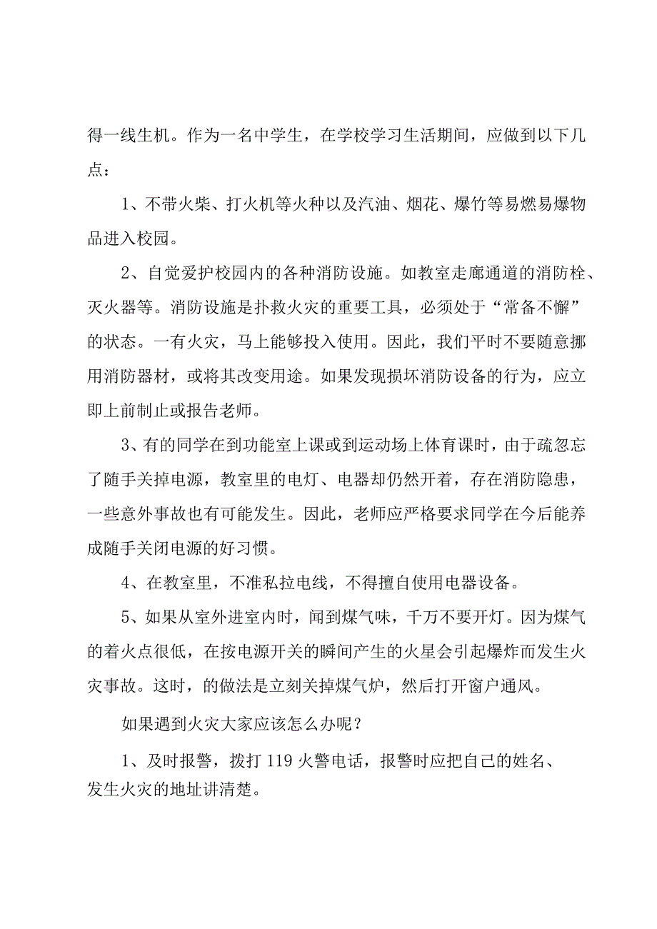 2023年夏季安全知识主题演讲稿（3篇）.docx_第2页