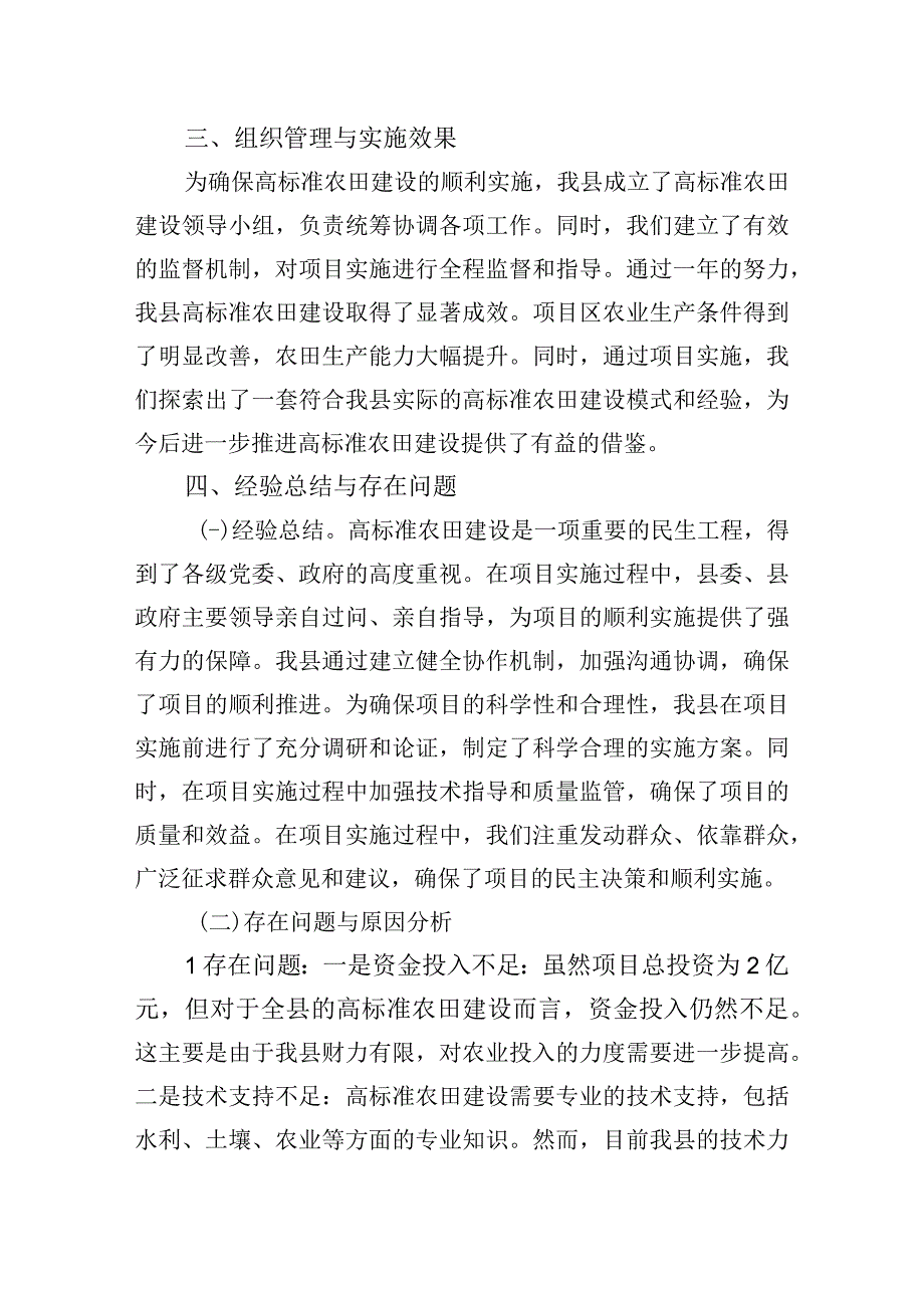 2023年高标准农田建设工作总结汇报材料.docx_第2页