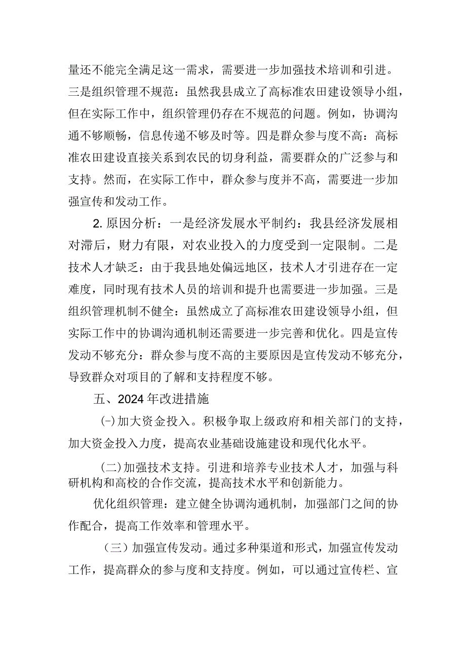 2023年高标准农田建设工作总结汇报材料.docx_第3页