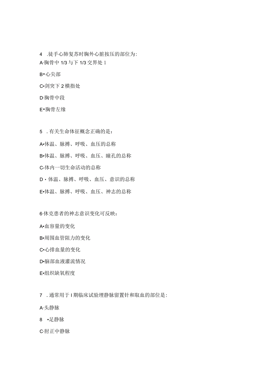 GCP药物机构考核试题 (1).docx_第2页