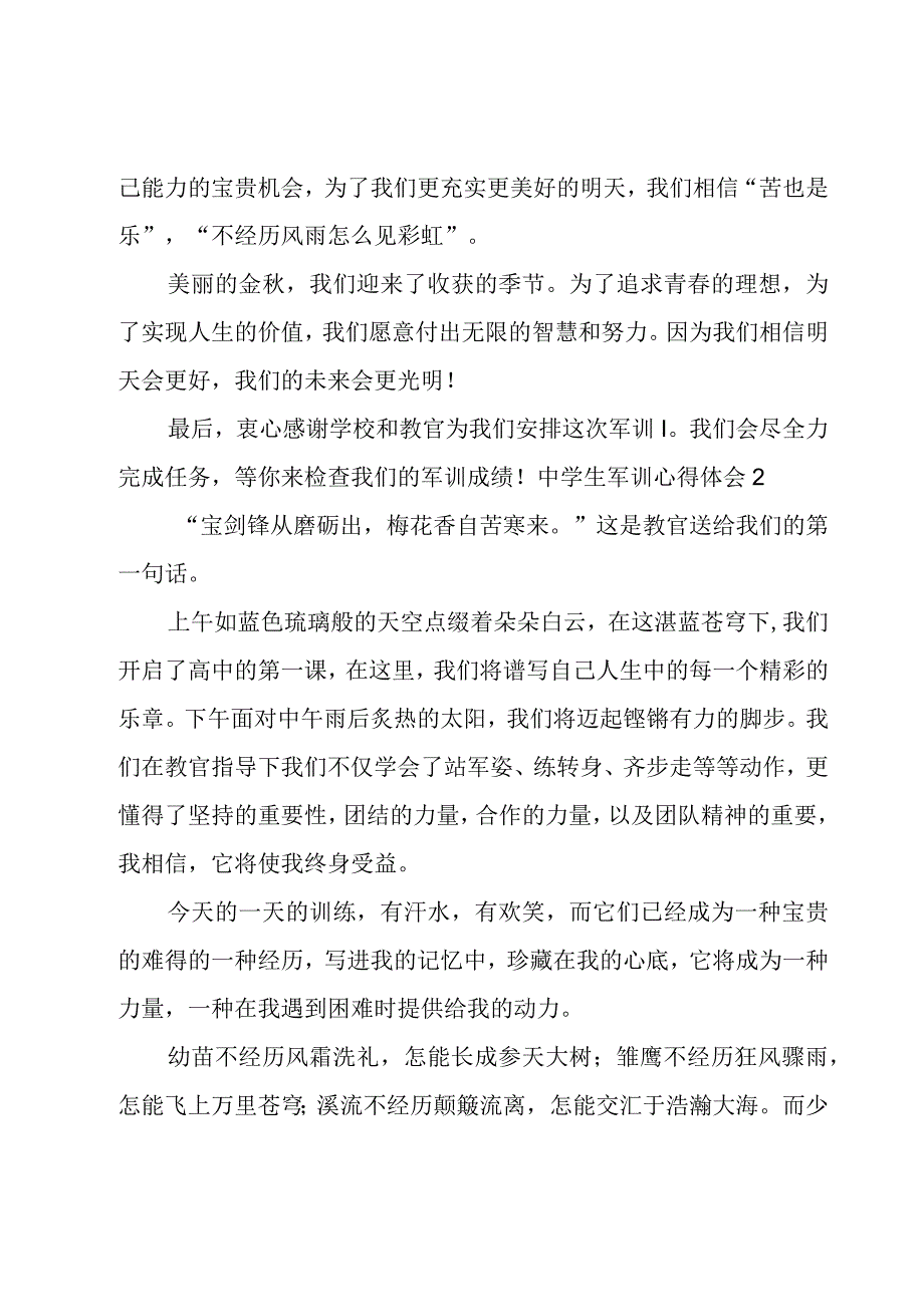 中学生军训心得体会.docx_第2页