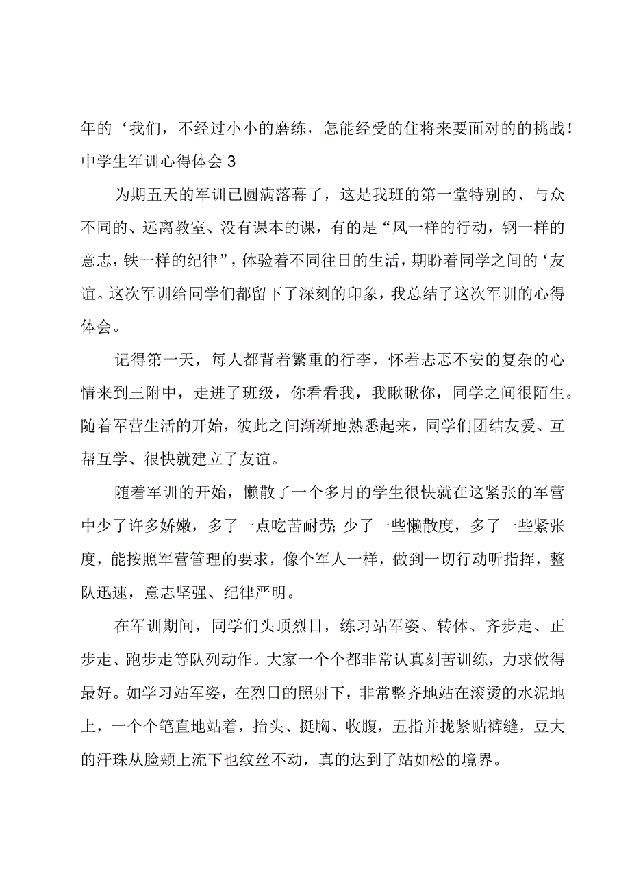 中学生军训心得体会.docx_第3页