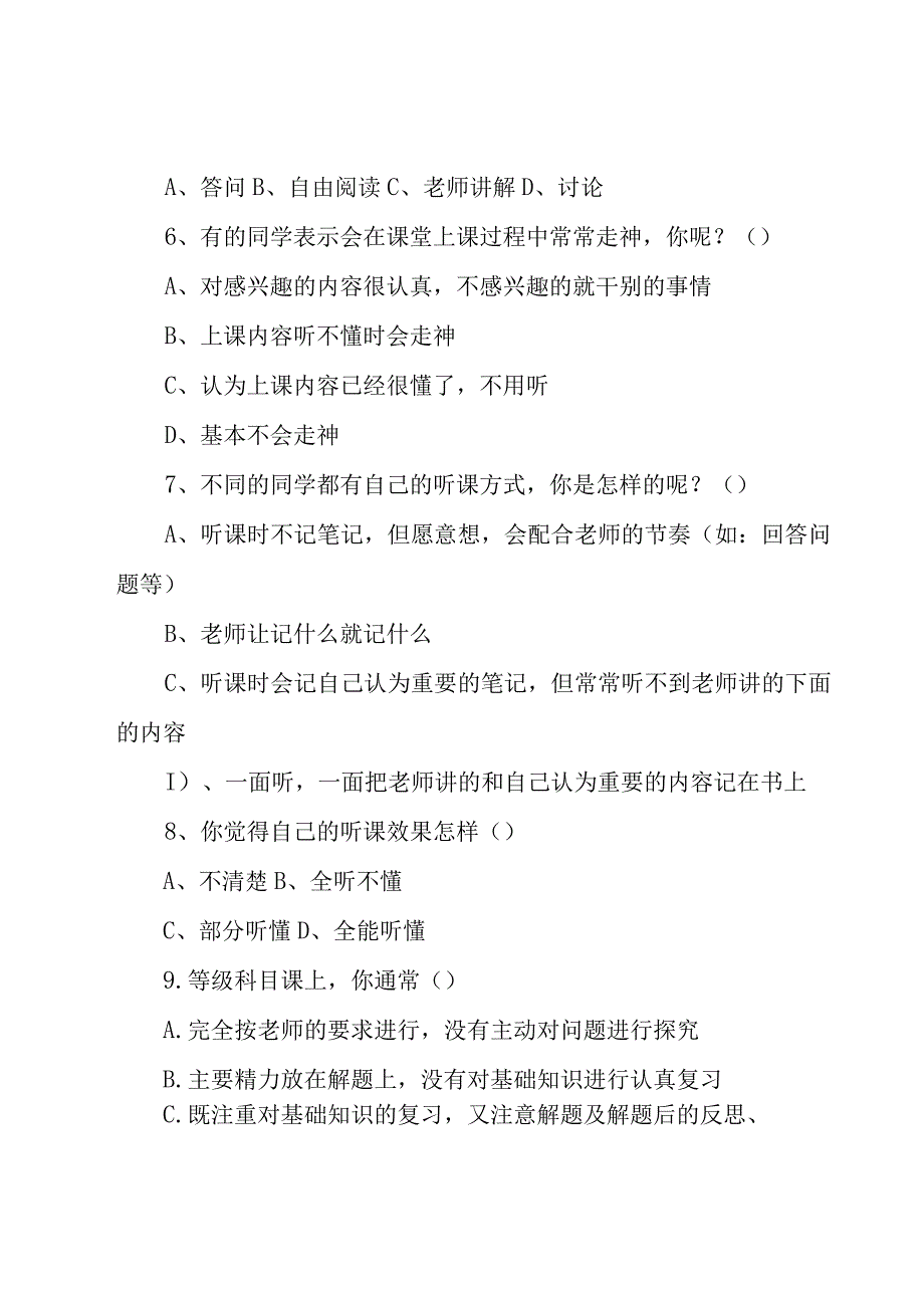 中小学学生学习方式调查报告5篇.docx_第2页