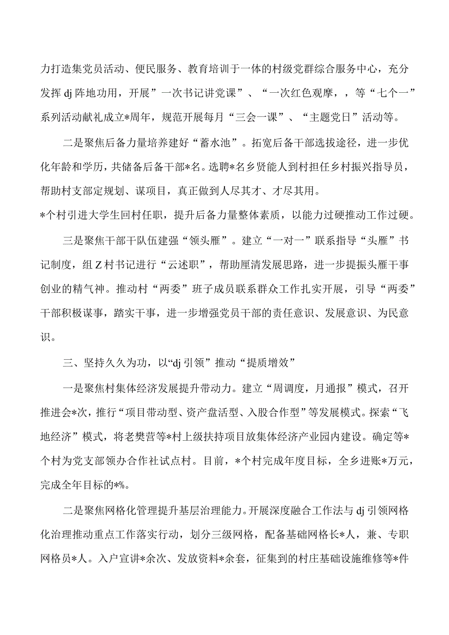 乡镇半年党建工作总结.docx_第2页