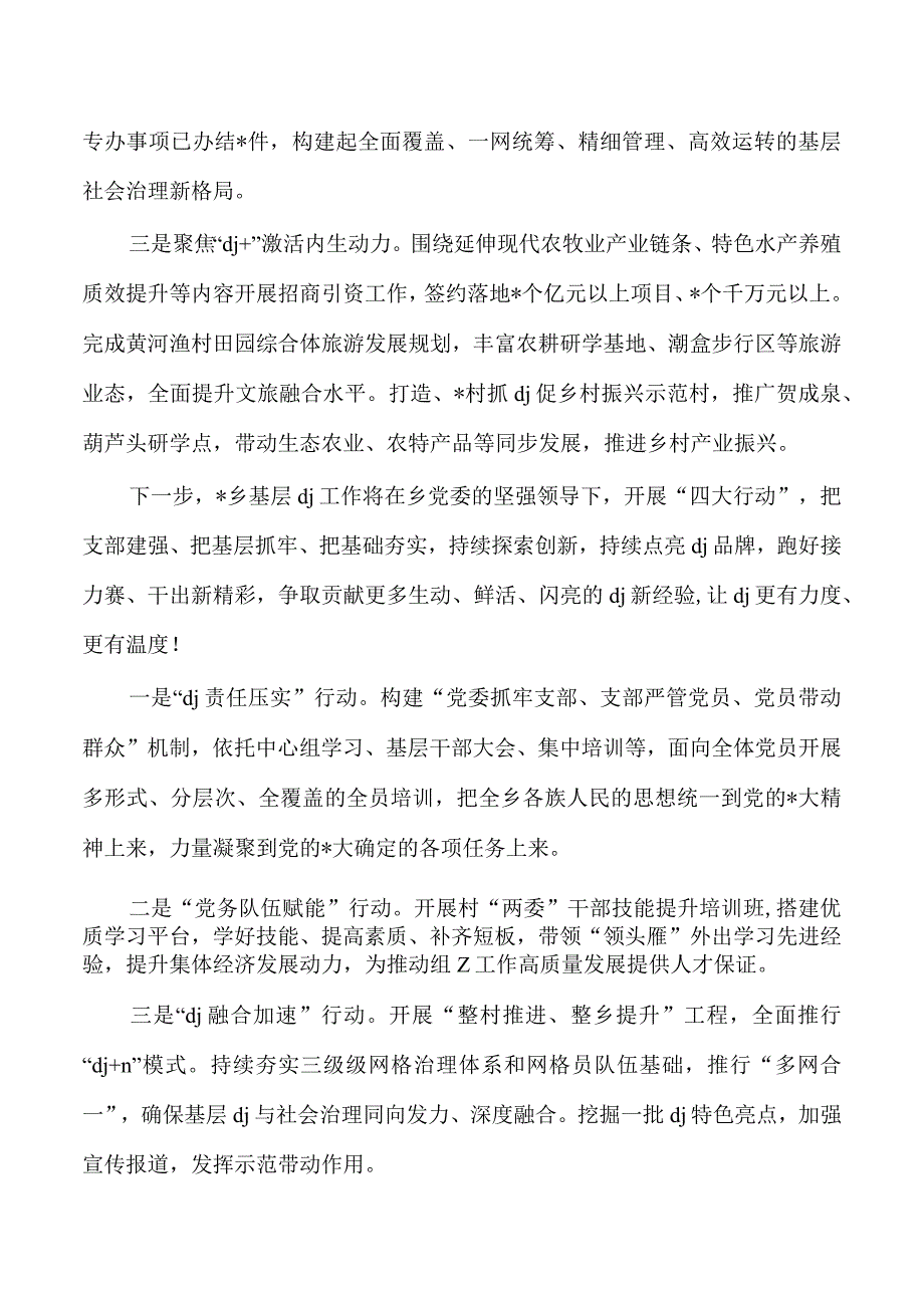 乡镇半年党建工作总结.docx_第3页