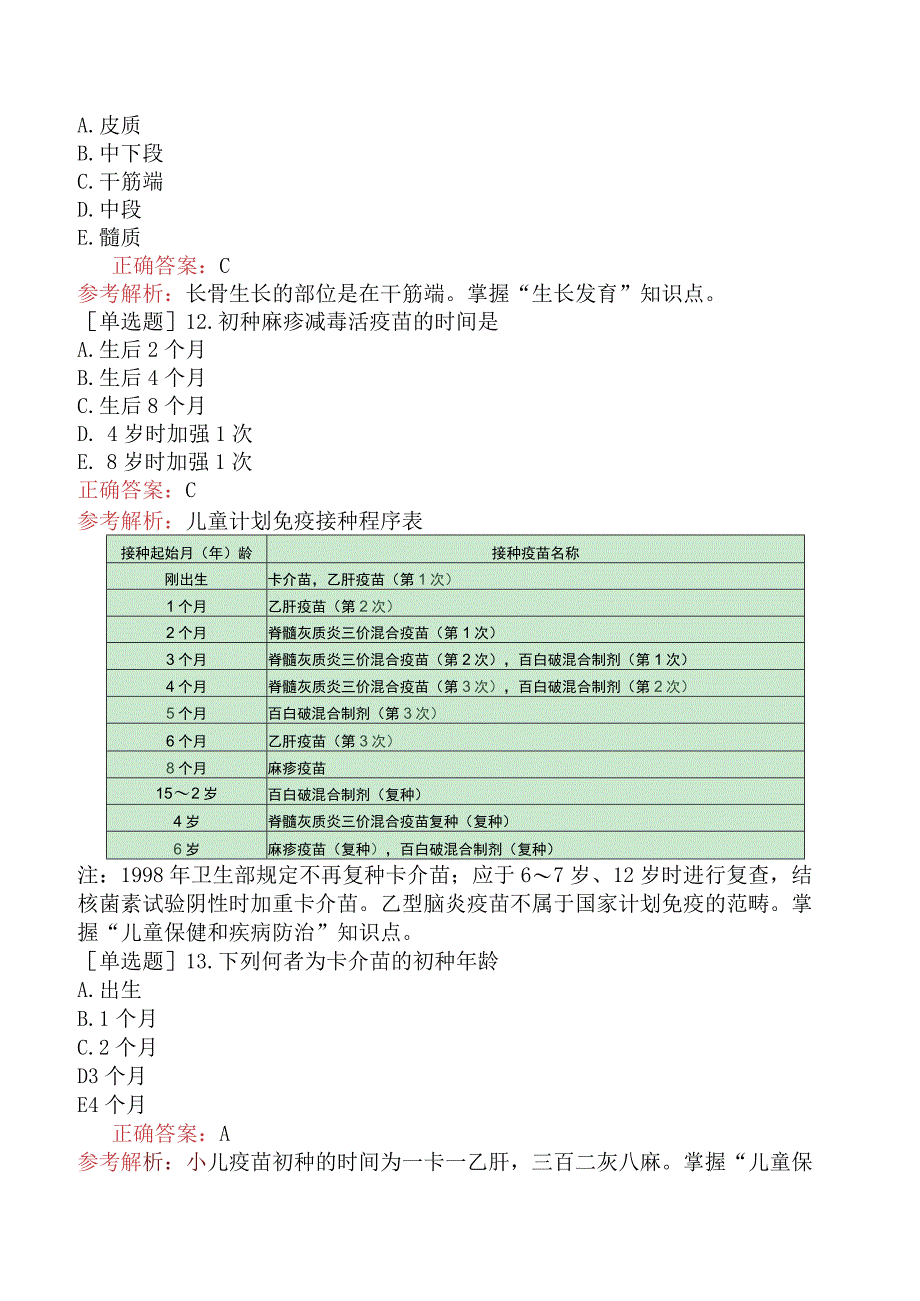 儿科主治医师-儿科基础与保健.docx_第3页