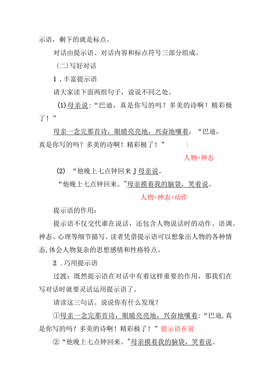 《如何写好对话中的提示语》_x《如何写好对话中的提示语》教学设计微课公开课教案教学设计课件.docx_第2页