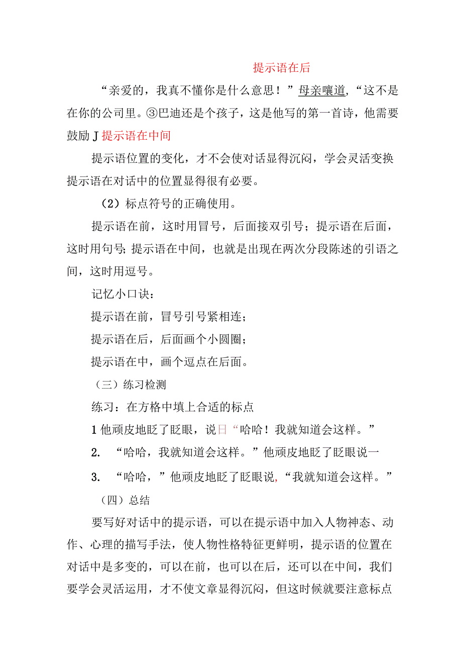 《如何写好对话中的提示语》_x《如何写好对话中的提示语》教学设计微课公开课教案教学设计课件.docx_第3页