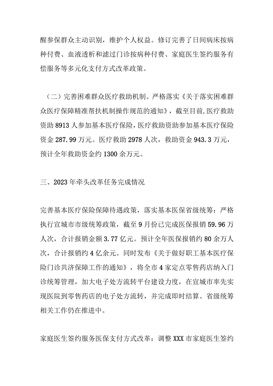 X市医保局2023年工作总结及2024年工作思路.docx_第2页