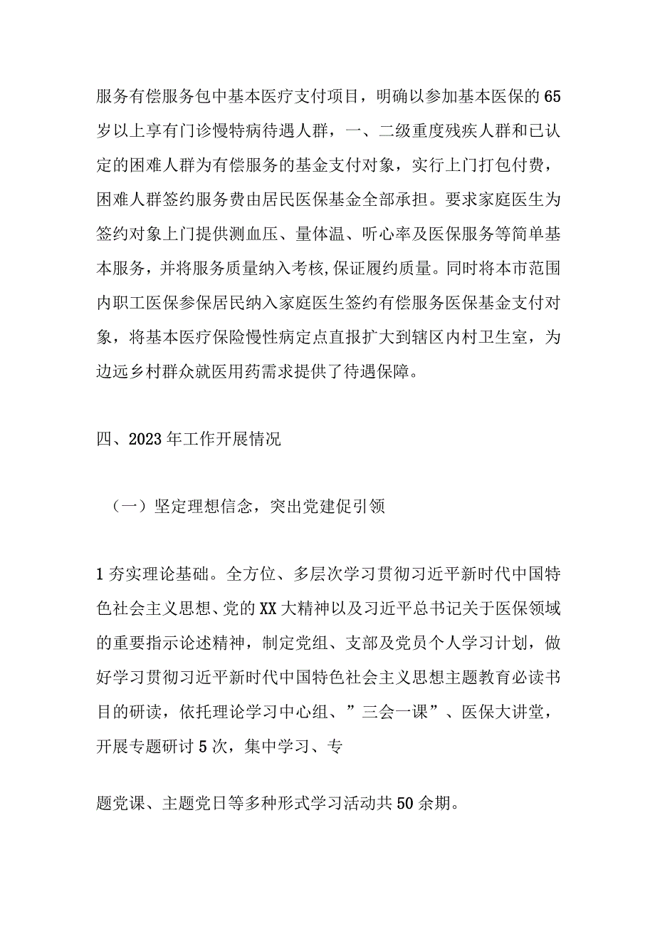 X市医保局2023年工作总结及2024年工作思路.docx_第3页