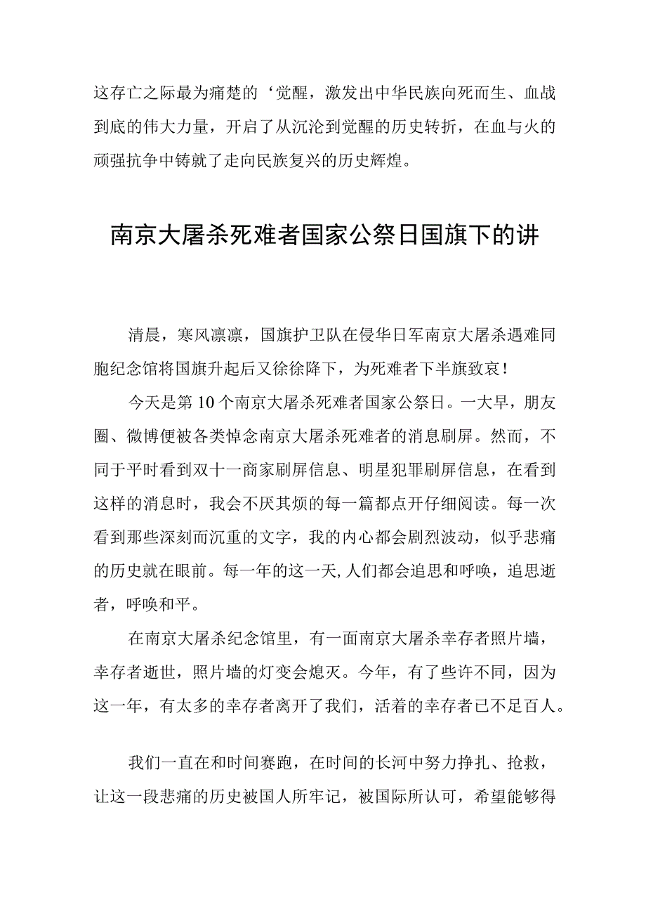 中小学校长关于2023年国家公祭日国旗下的讲话(十四篇).docx_第3页