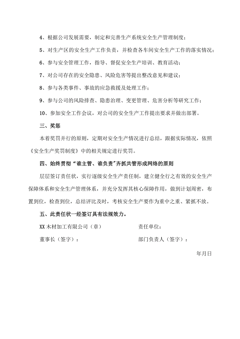 XX木材加工有限公司2023年安全生产责任状.docx_第2页