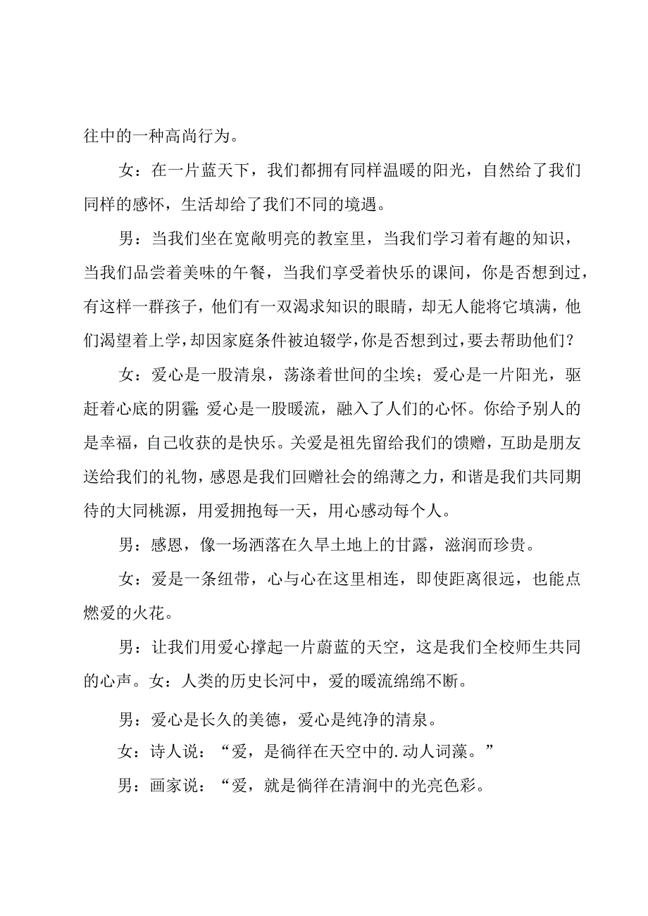 义卖活动开幕词4篇.docx_第3页