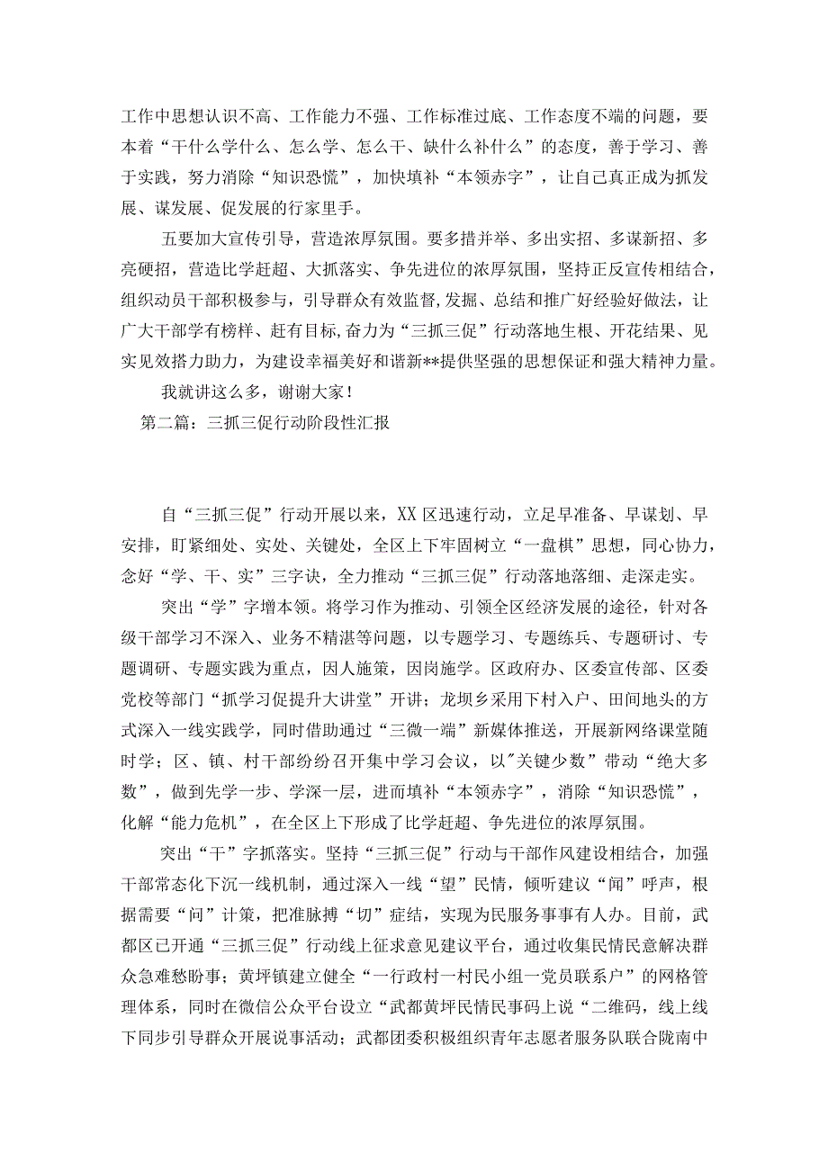 三抓三促行动阶段性汇报7篇.docx_第2页