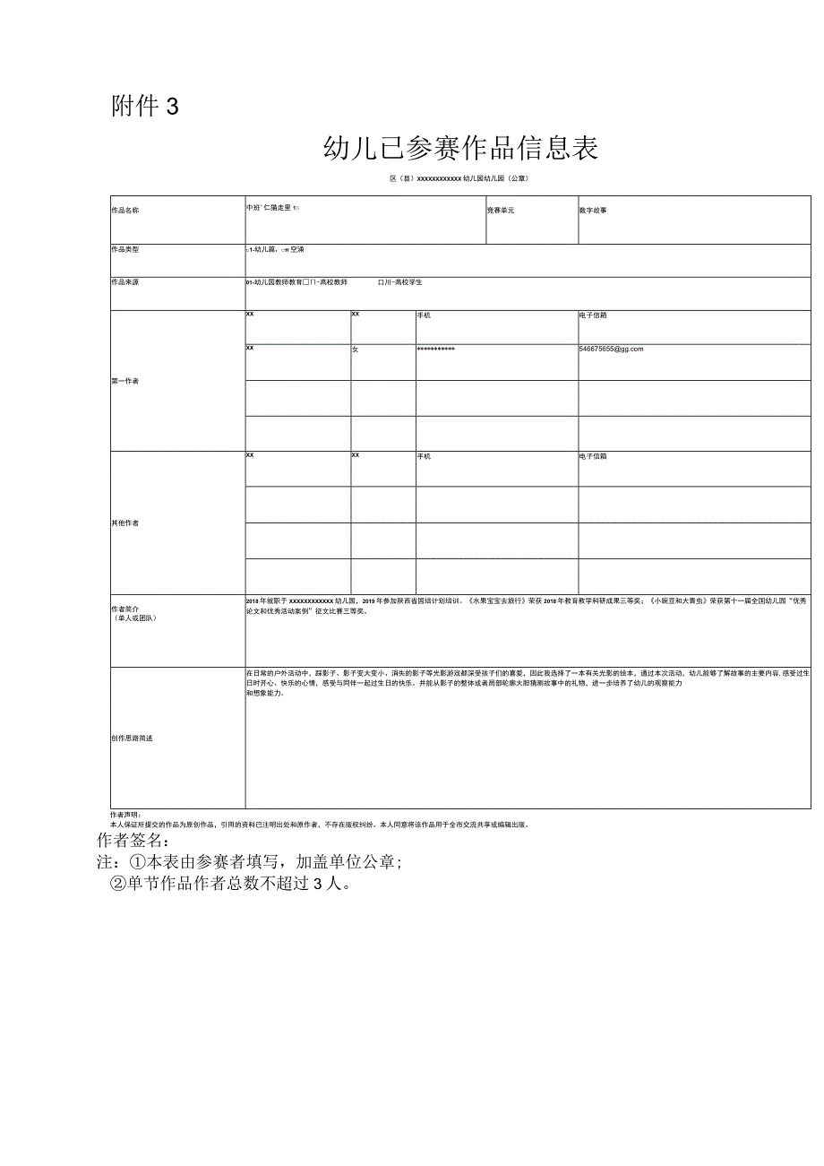 《小猫过生日》_数字故事《小猫过生日》新城区x二幼x微课公开课教案教学设计课件.docx_第1页