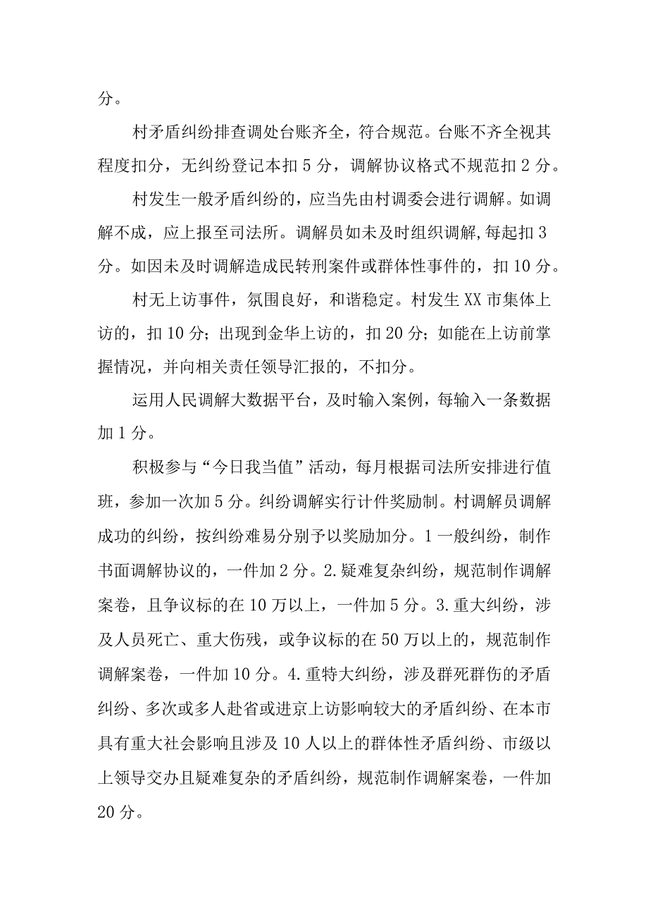 XX镇村级人民调解员考核办法.docx_第2页