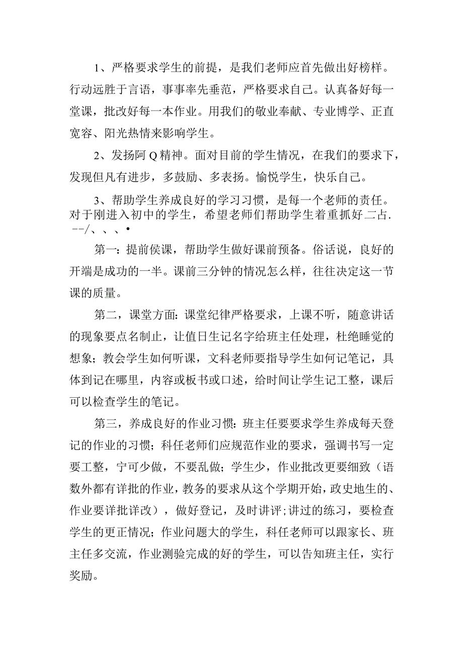 中学年级组会议教师代表讲话稿五篇.docx_第2页