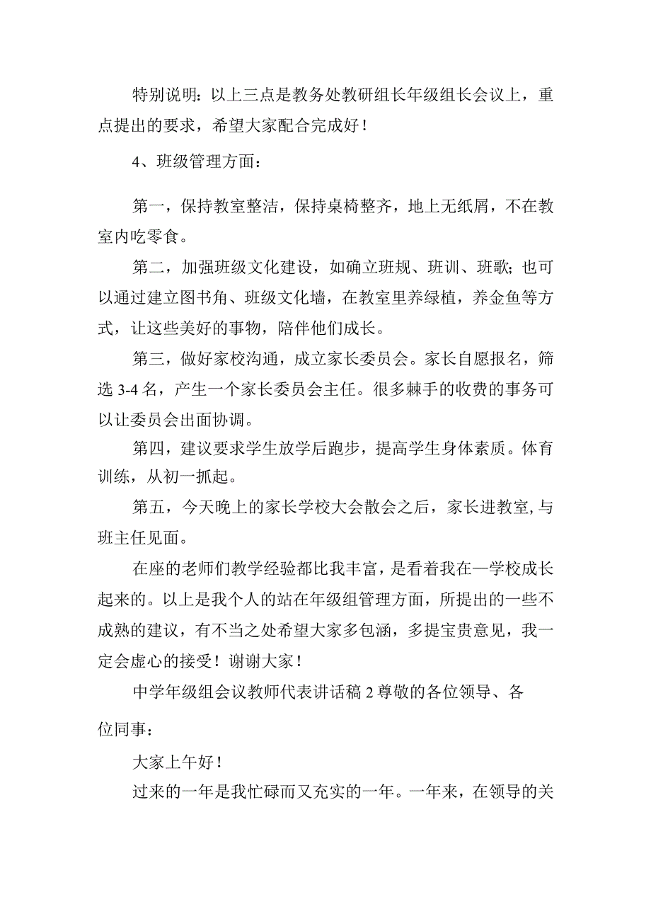 中学年级组会议教师代表讲话稿五篇.docx_第3页