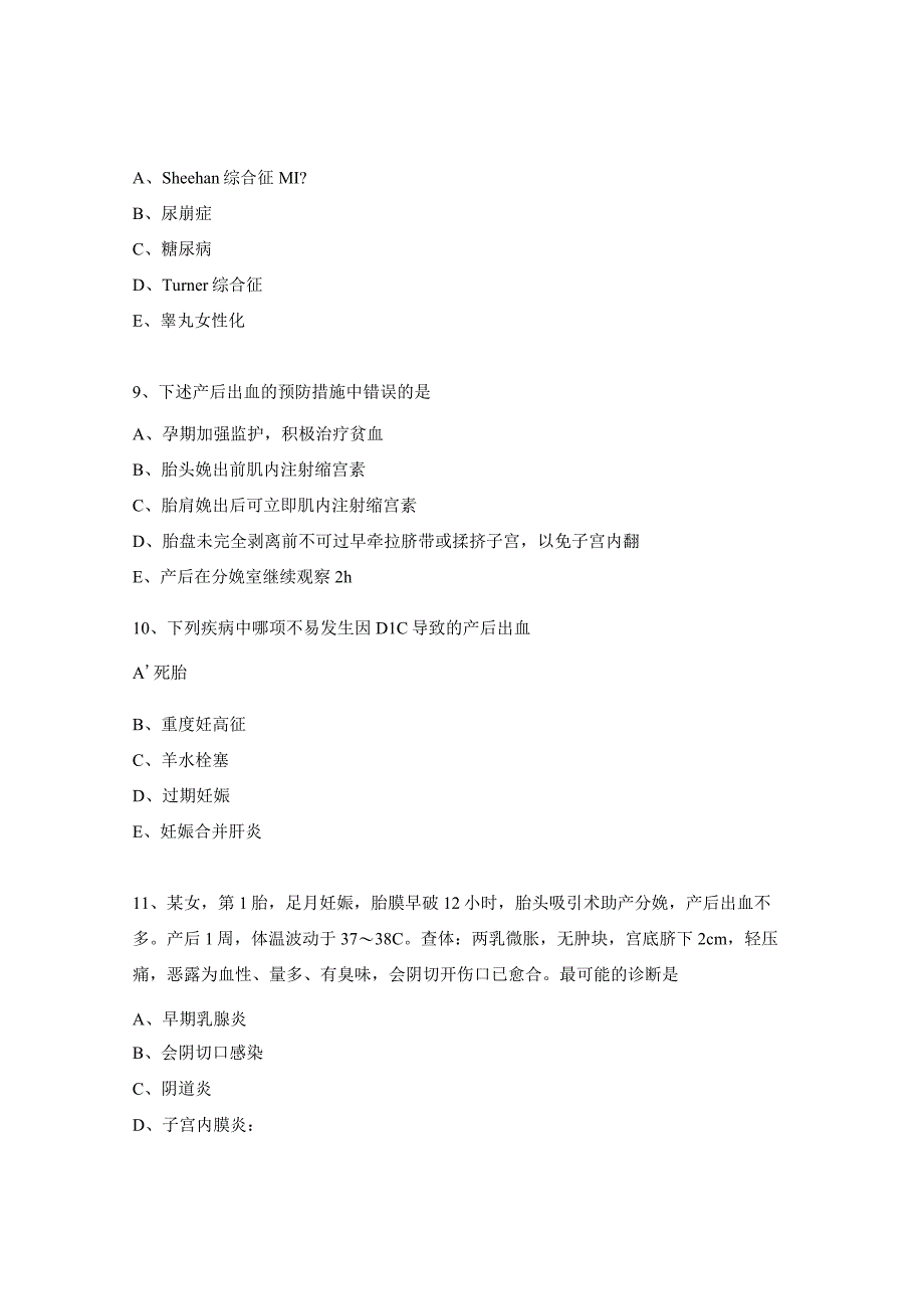 《产后出血止血缝合方法》产科业务培训考核试题.docx_第3页