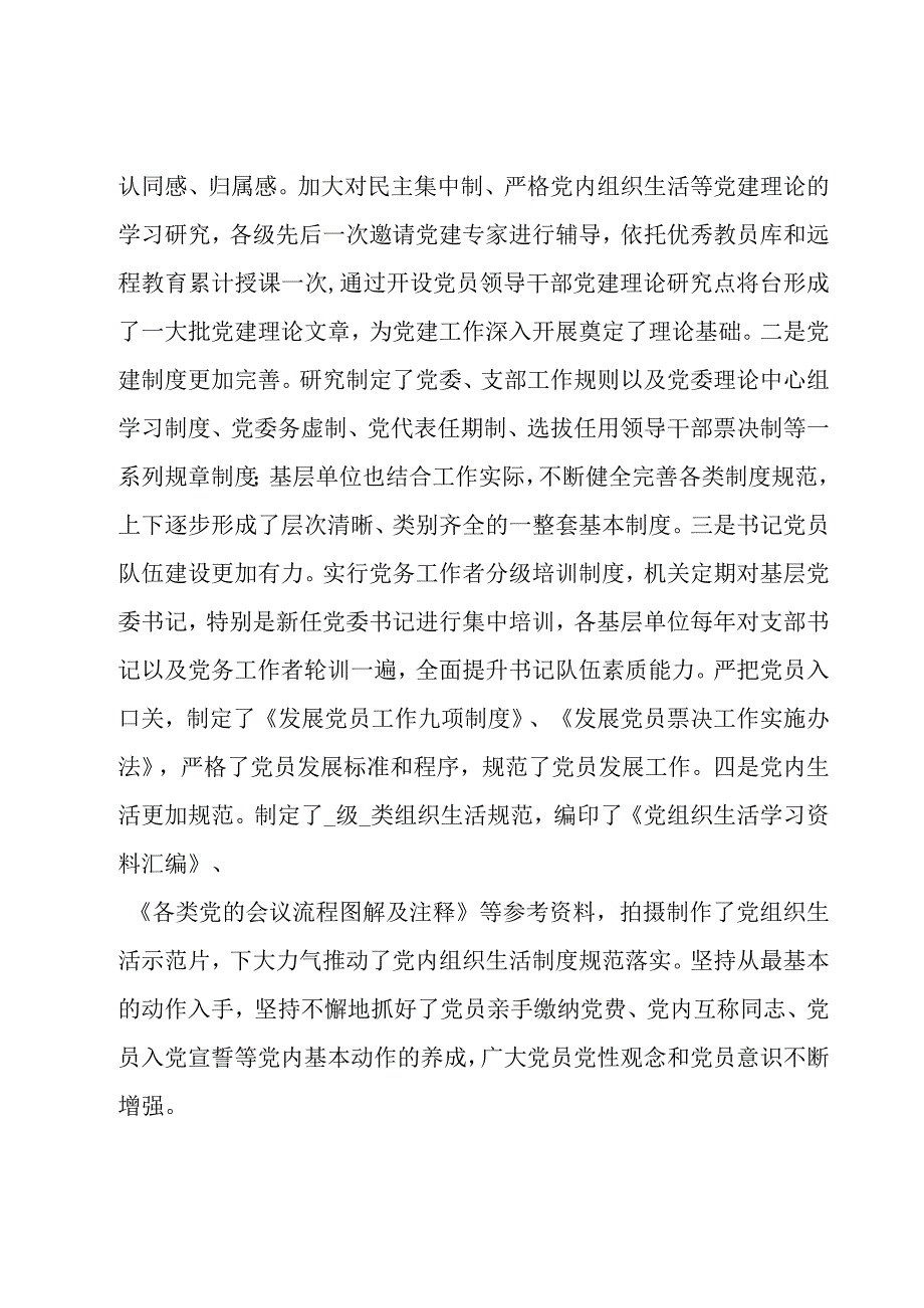 党建课题调研进展情况.docx_第2页