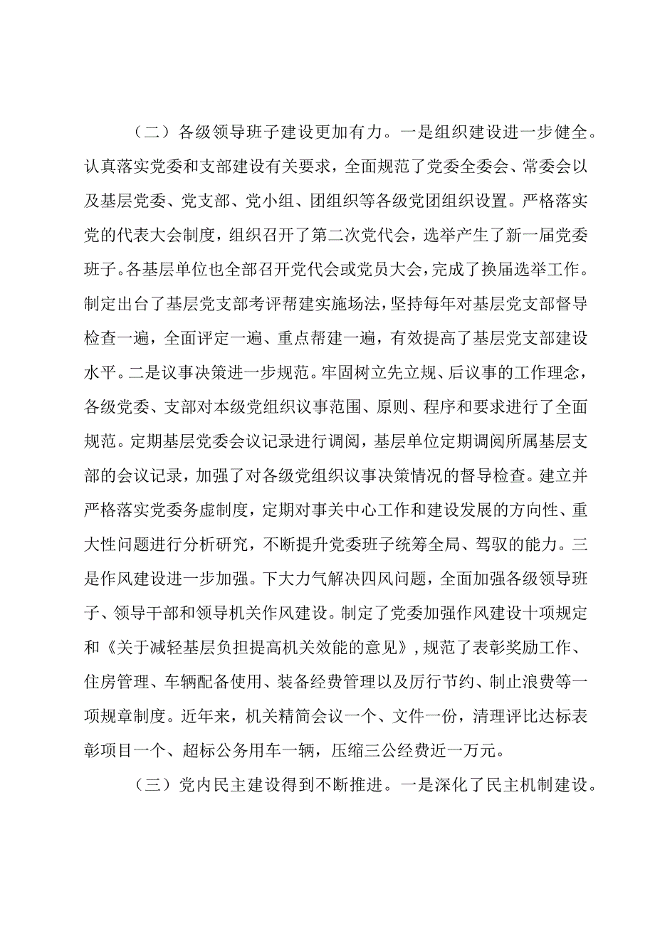 党建课题调研进展情况.docx_第3页