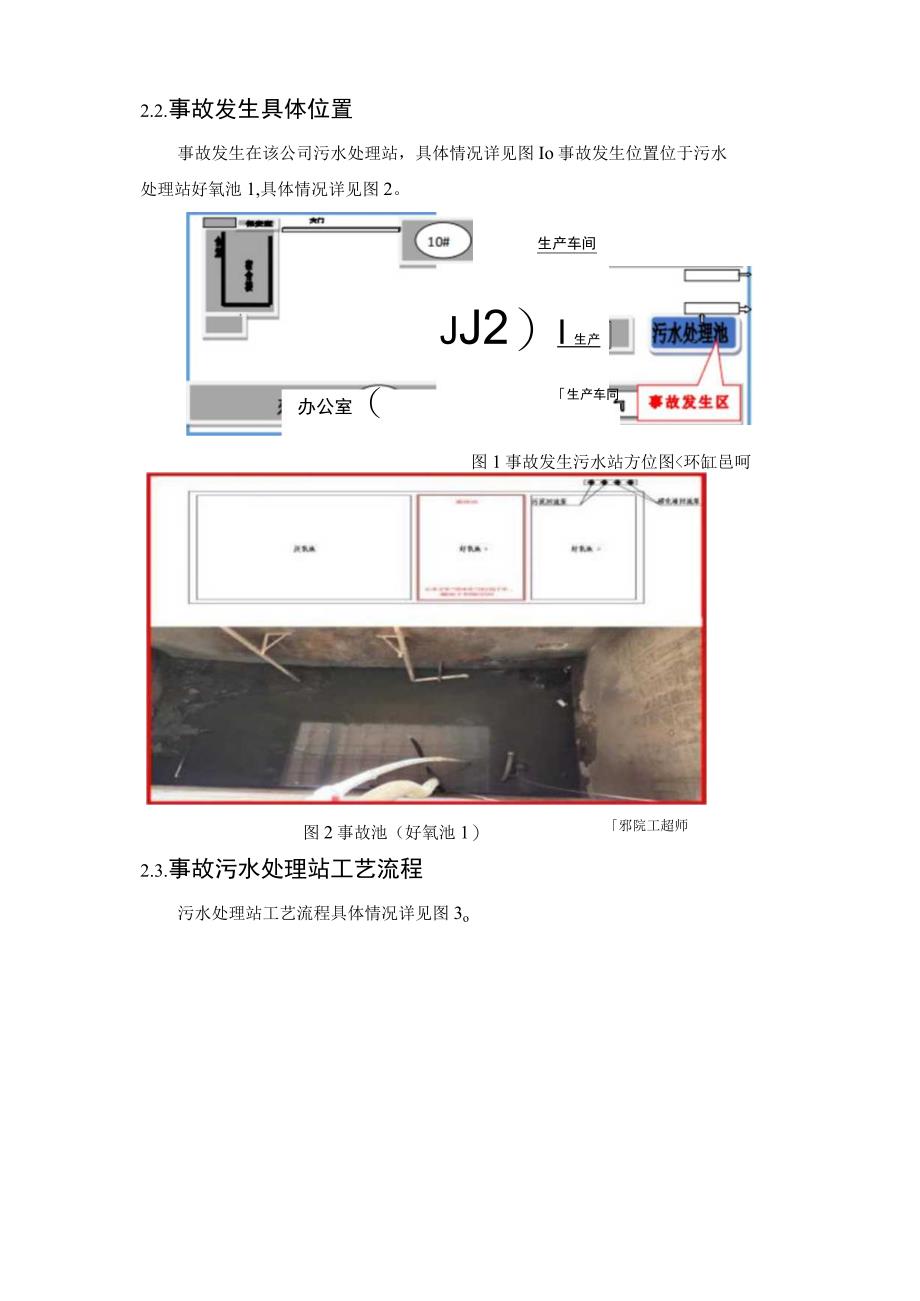 《江门市恒亦达电子有限公司“4·5”一般中毒事故调查报告》.docx_第3页