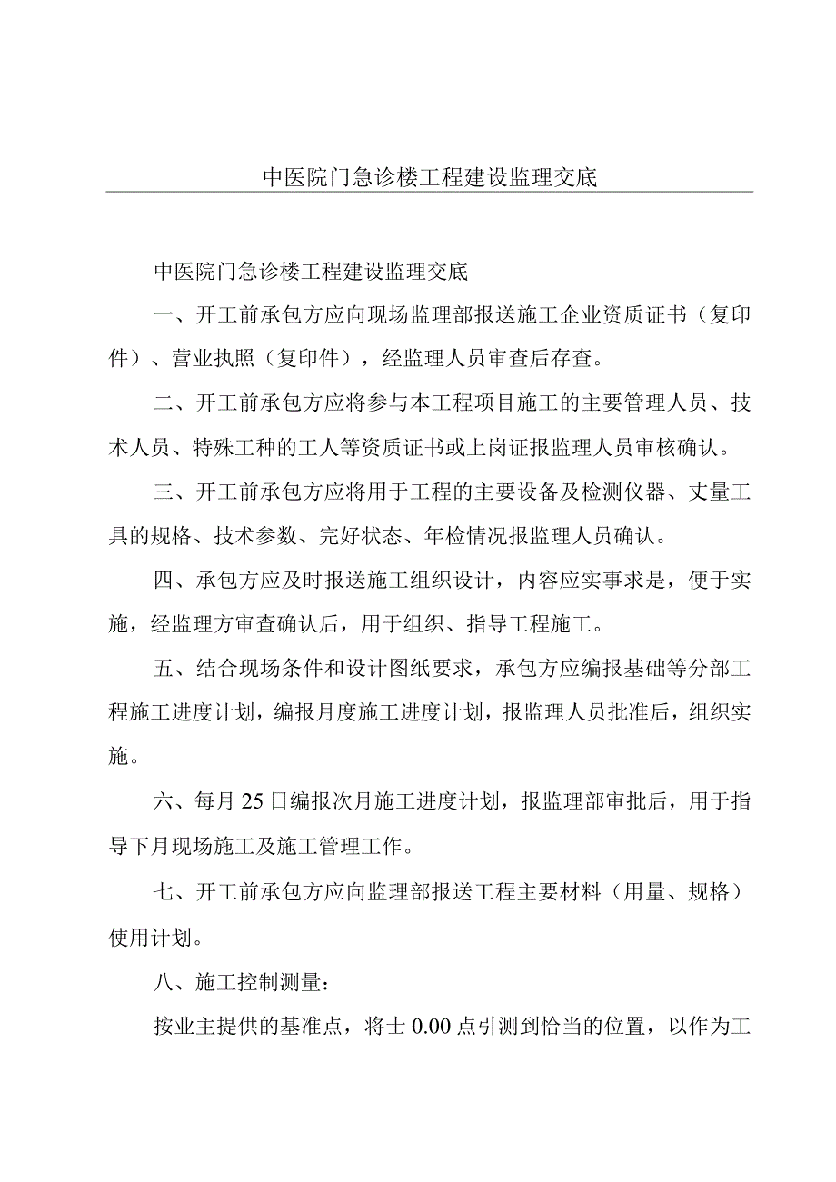 中医院门急诊楼工程建设监理交底.docx_第1页