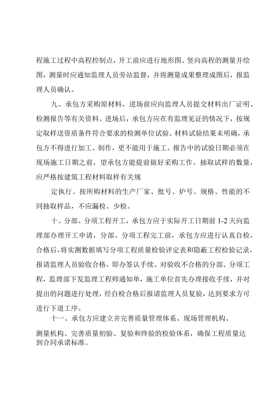 中医院门急诊楼工程建设监理交底.docx_第2页