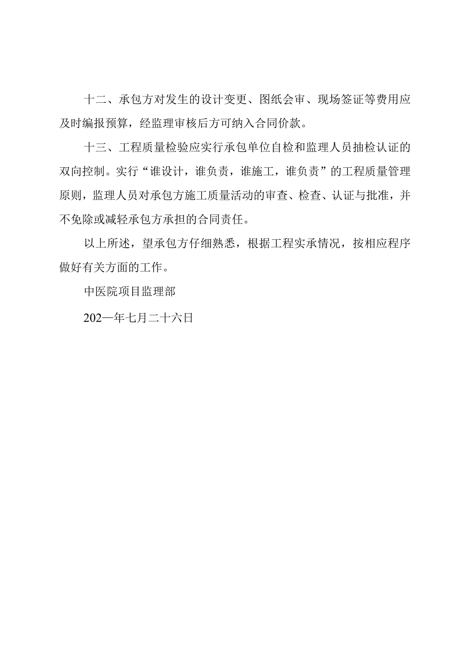 中医院门急诊楼工程建设监理交底.docx_第3页