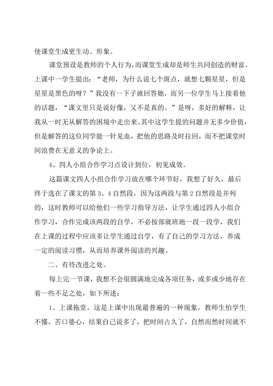 《棉花姑娘》教学反思.docx_第2页