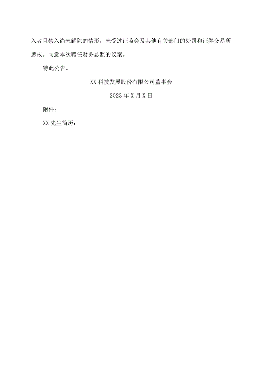 XX科技发展股份有限公司关于聘任公司财务总监的公告 - 副本.docx_第2页
