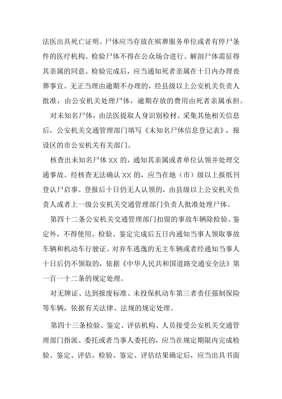 交通事故伤残鉴定申请的时效模本.docx_第2页