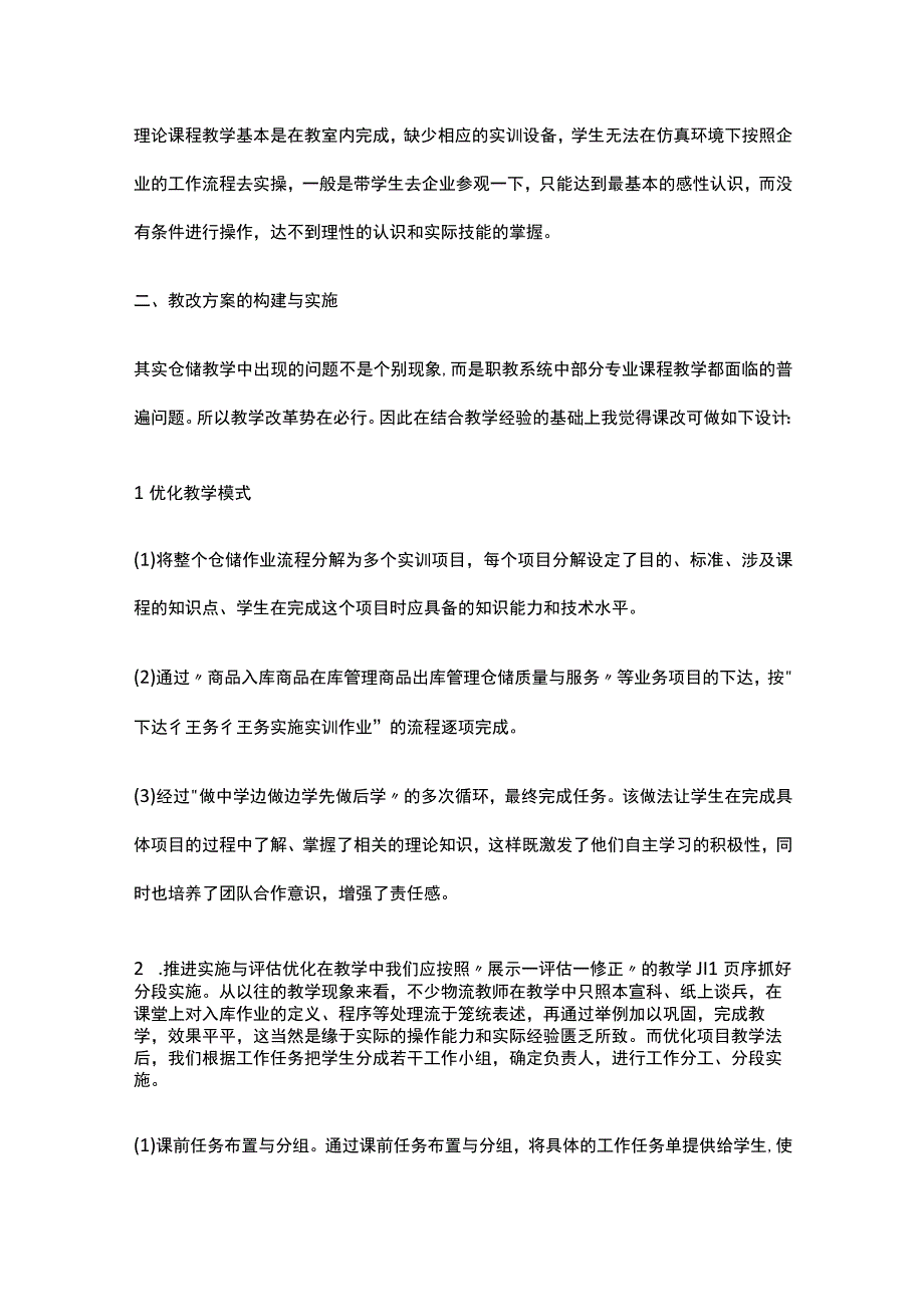 仓储物流项目策划方案范文.docx_第2页