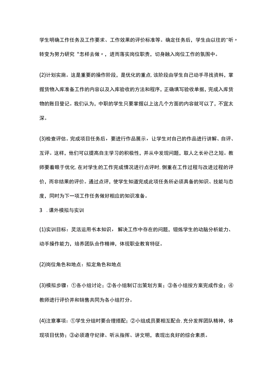 仓储物流项目策划方案范文.docx_第3页