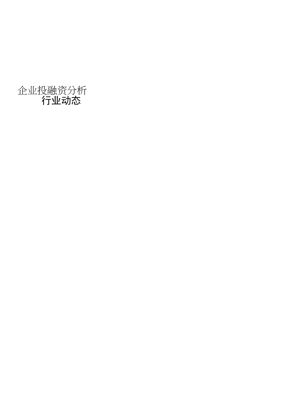 中国电子信息行业运行情况月度报告（2023年1-9月）.docx_第1页