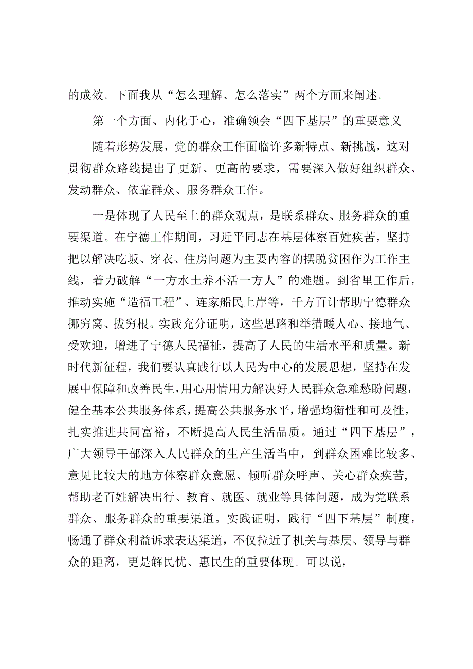 党课：传承‘四下基层’优良作风 推动主题教育落地见效（（第二批主题教育）.docx_第2页