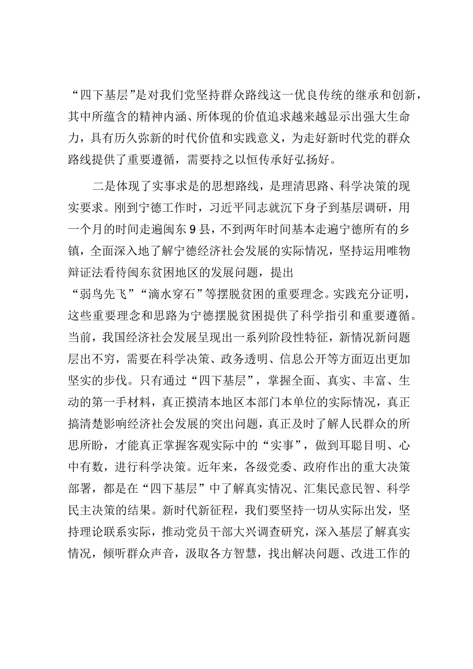 党课：传承‘四下基层’优良作风 推动主题教育落地见效（（第二批主题教育）.docx_第3页