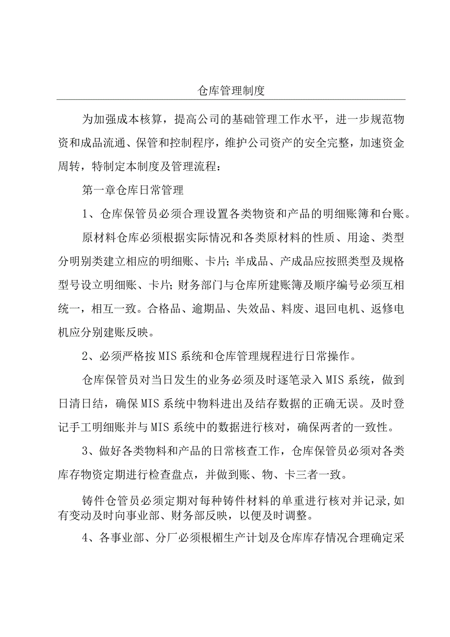 仓库管理制度.docx_第1页