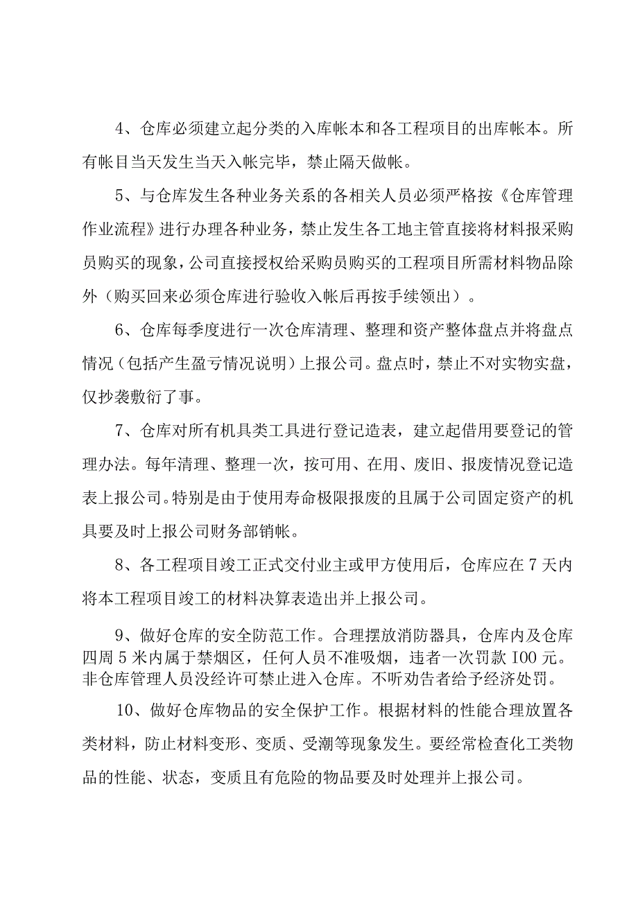 仓库管理制度.docx_第3页