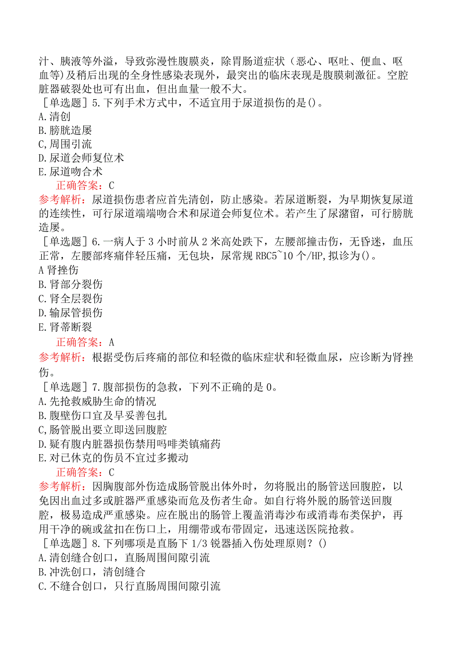 中医主治系列-中西医外科学-专业知识与专业实践能力-腹部损伤.docx_第2页