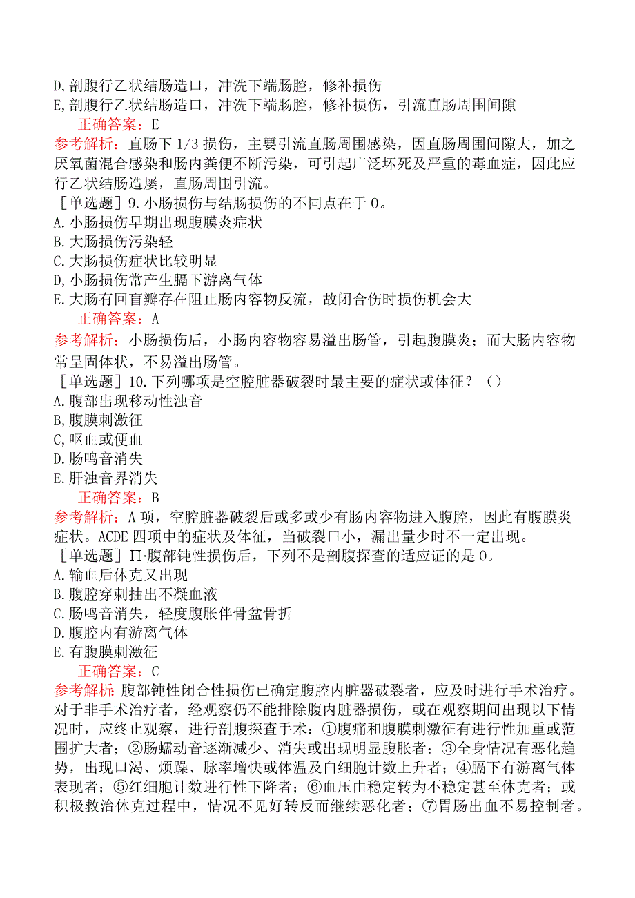 中医主治系列-中西医外科学-专业知识与专业实践能力-腹部损伤.docx_第3页