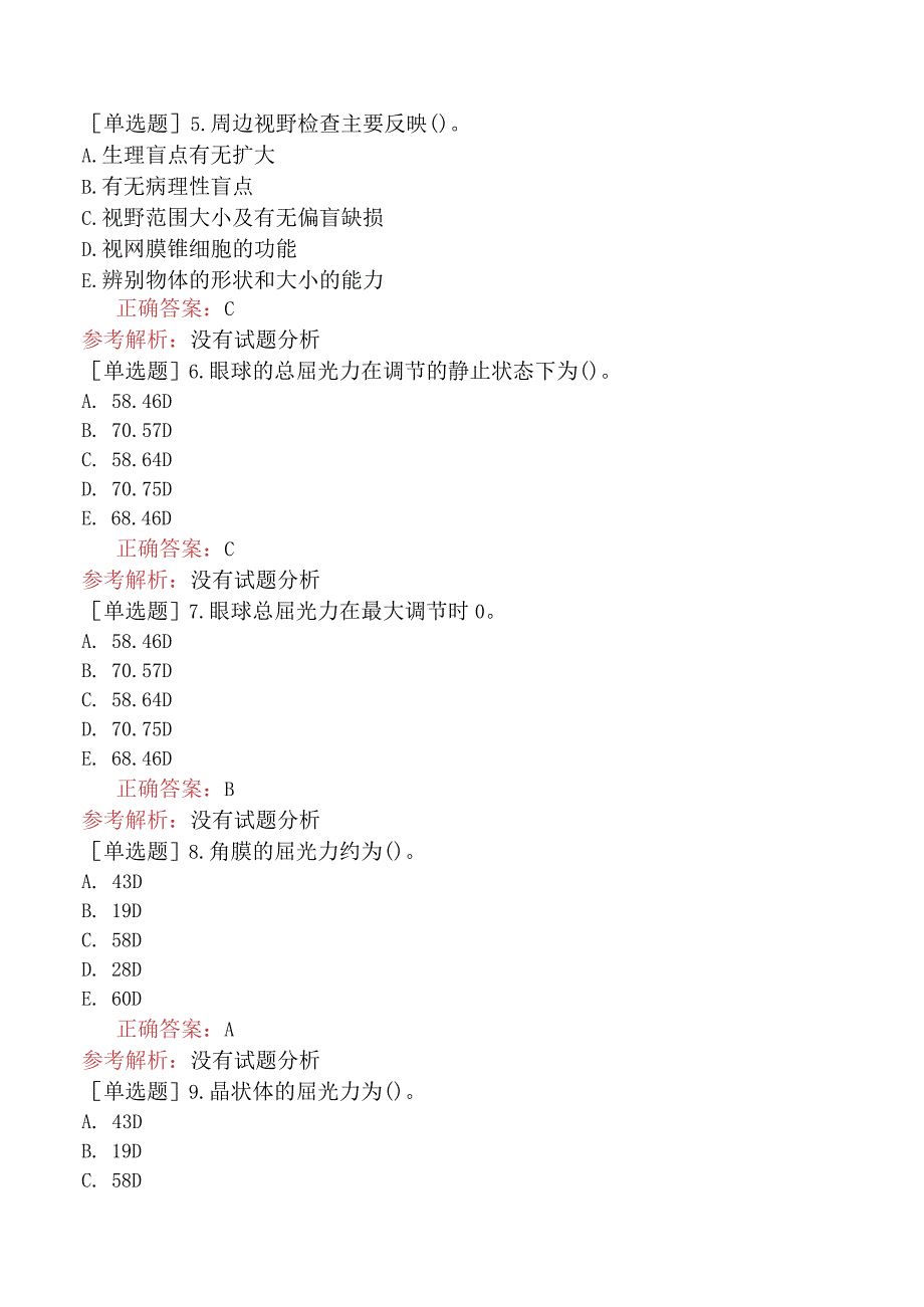 五官科系列-334专业知识-视光学疾病及视光学矫治.docx_第2页