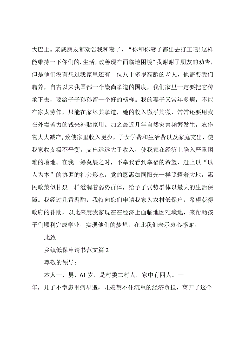 乡镇低保申请书范文（4篇）.docx_第2页