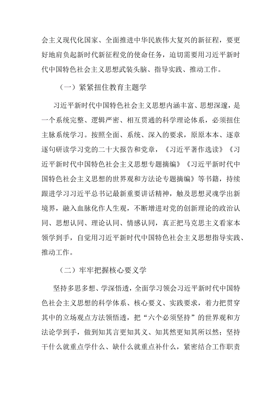 党课：牢牢把握总要求 推动主题教育走深走实.docx_第2页