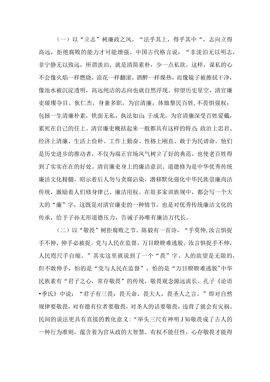 专题党课——全面从严治党廉政党课讲稿6篇供参考.docx_第3页