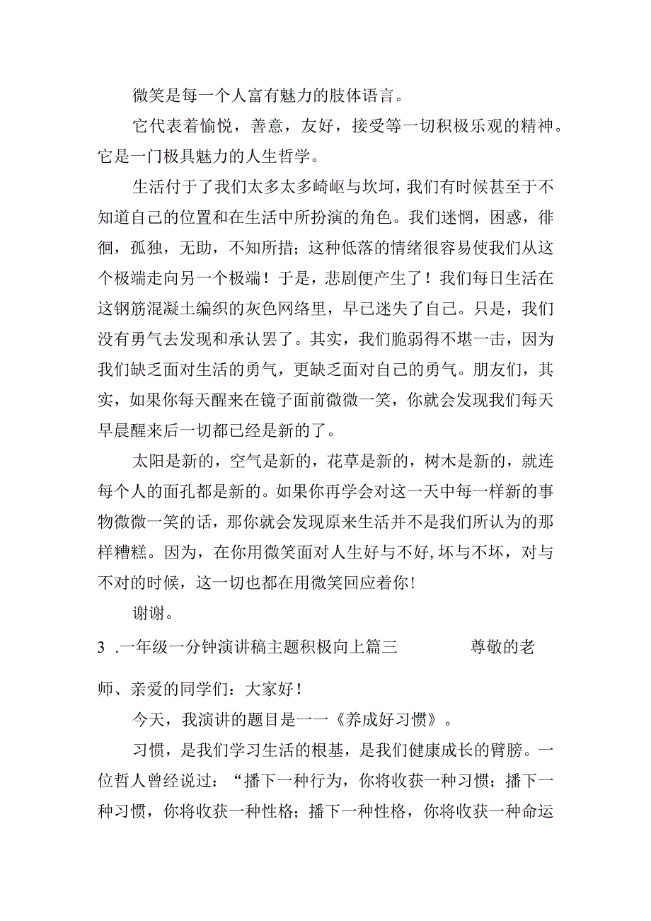 一年级一分钟演讲稿主题积极向上.docx_第2页