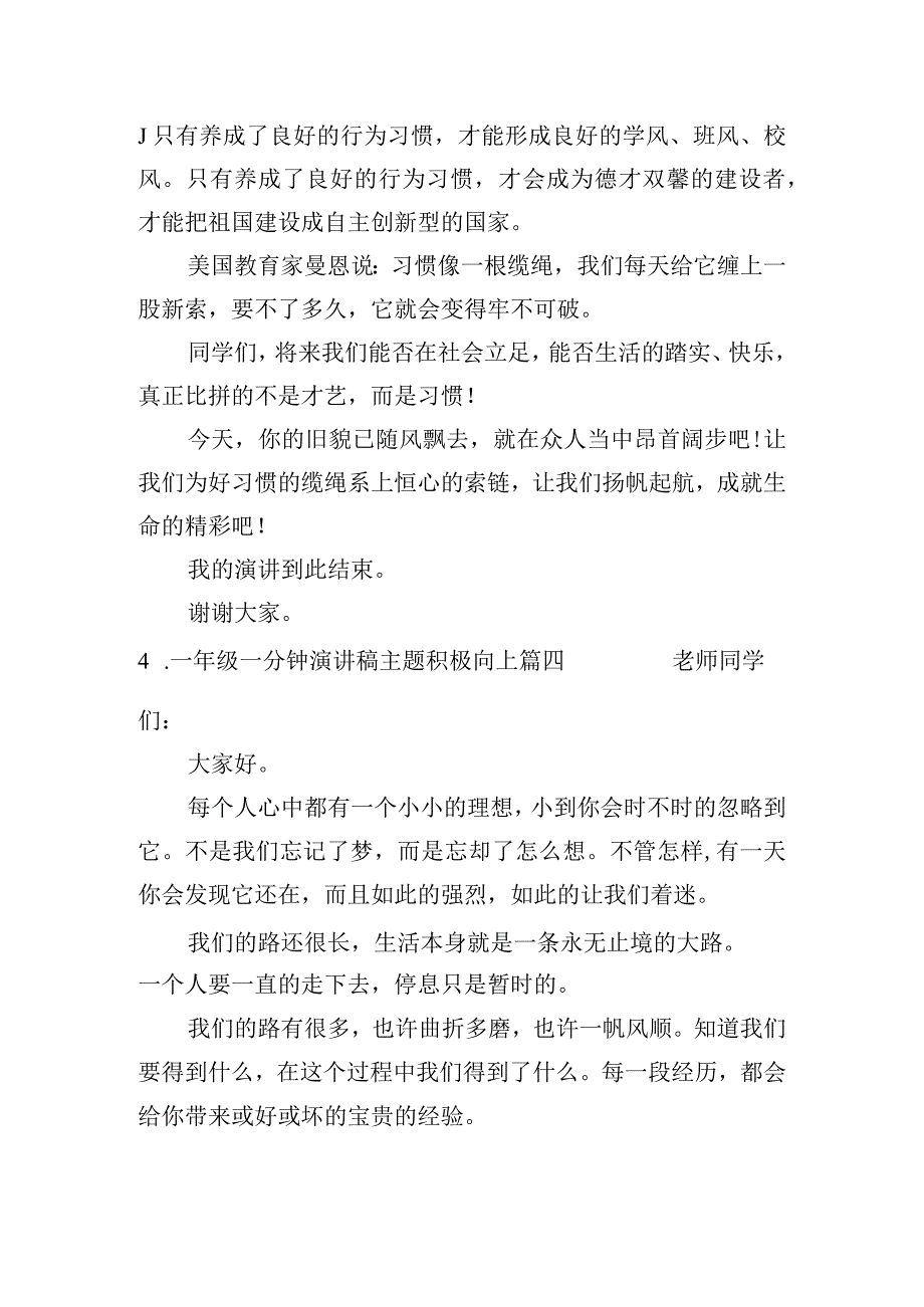 一年级一分钟演讲稿主题积极向上.docx_第3页