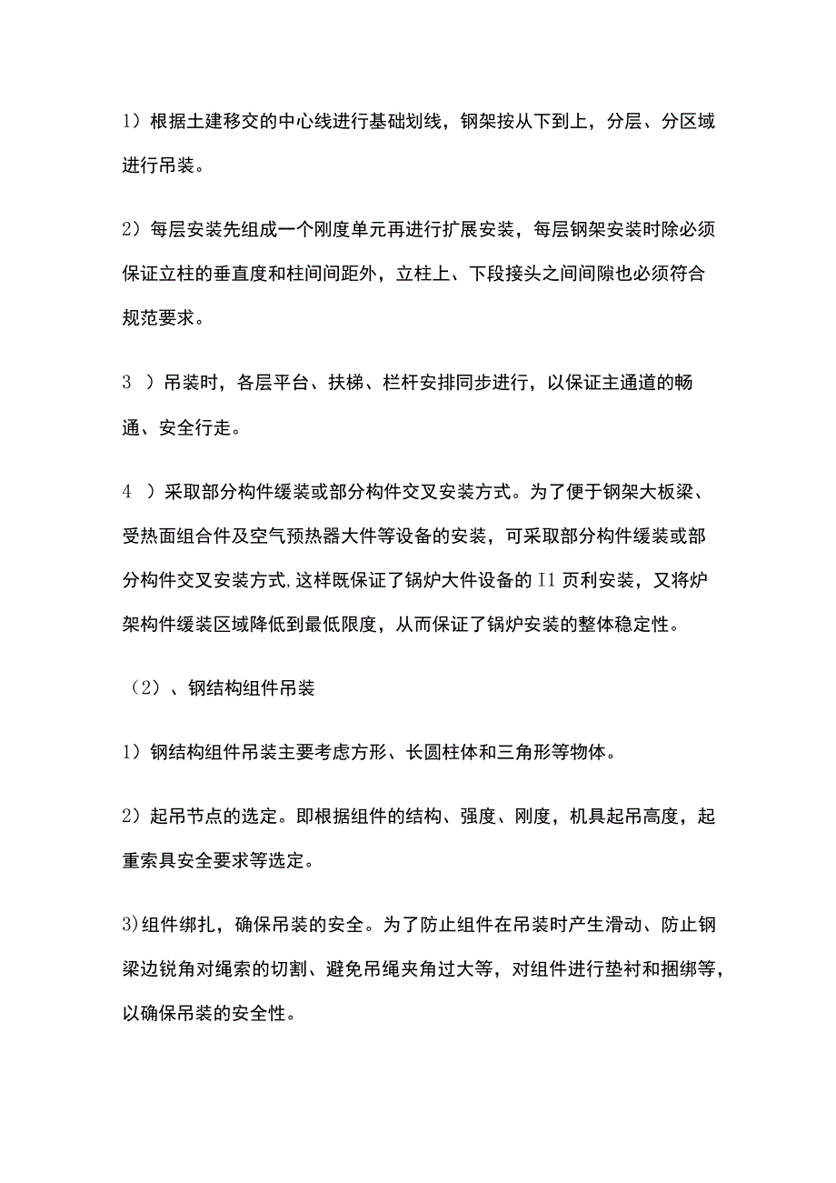 一建机电考点 工业发电设备安装技术.docx_第2页